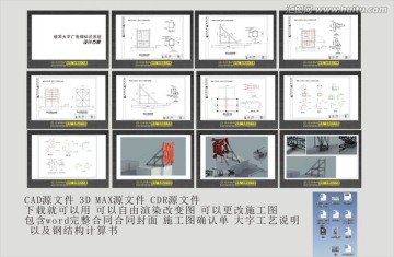 楼顶大字施工图整套方案含合同