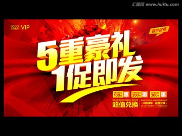 5重豪禮1促即發(fā)