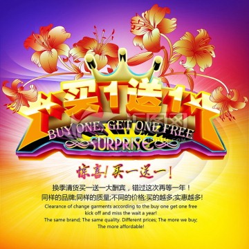 買(mǎi)一送一