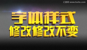 黃色質(zhì)感立體字