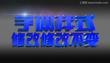 藍(lán)色質(zhì)感立體字