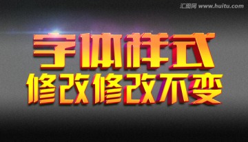 金色質(zhì)感立體字樣機(jī)