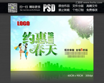 約惠春天