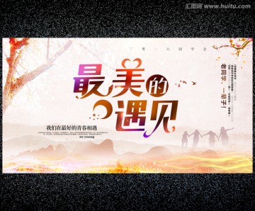 同學(xué)會