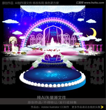 星空主題婚禮