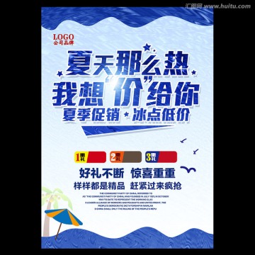 夏季 促銷