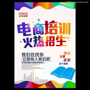 電商培訓(xùn)