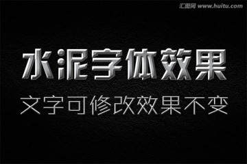 水泥浮雕字體