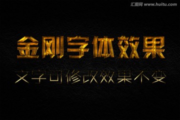 字體特效 金剛字