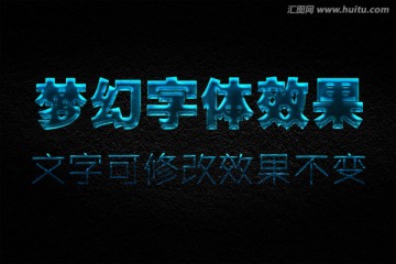 字體設(shè)計(jì) 夢(mèng)幻字