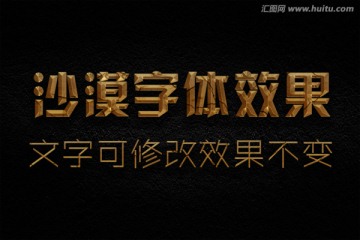 字體設(shè)計(jì) 沙漠字