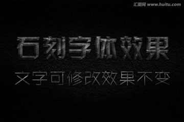 字體設(shè)計 石刻字