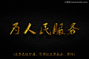 為人民服務(wù)