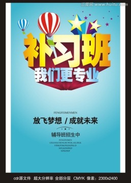 補(bǔ)習(xí)班 我們更專業(yè)