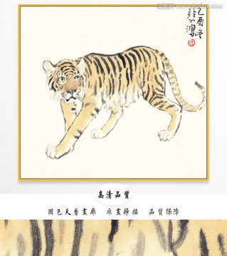 徐悲鴻 十二生肖圖 虎 高清
