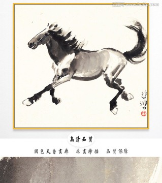 徐悲鴻 十二生肖圖 馬 高清