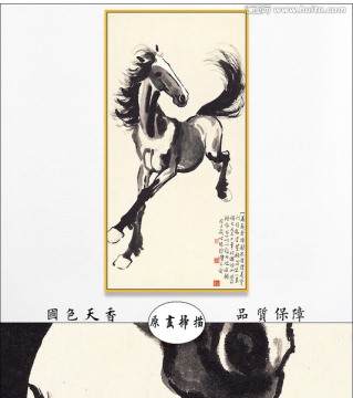 徐悲鴻 奔馬回眸圖 高清大圖