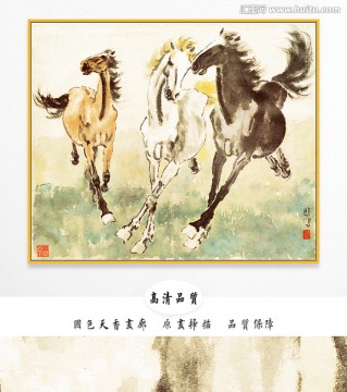 徐悲鴻 奔馬圖 高清大圖