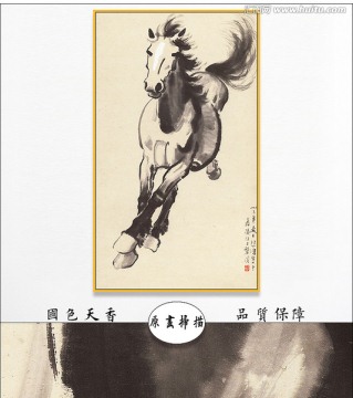 徐悲鴻 墨筆奔馬 原畫掃描