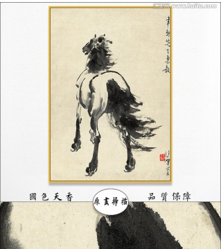 徐悲鴻 墨筆馬軸 原畫掃描