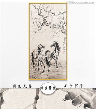 徐悲鴻 三駿圖 高清品質