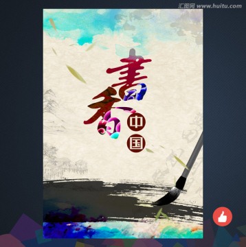 讀書