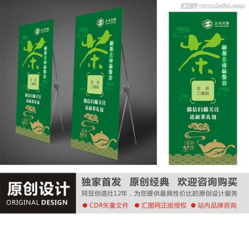 微信活動(dòng)展架 茶葉