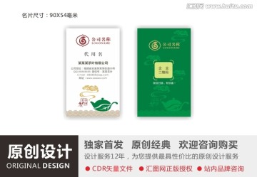 茶叶店 二维码名片