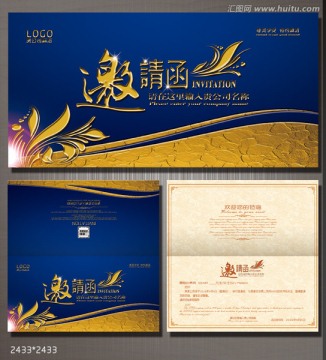 高檔邀請(qǐng)函