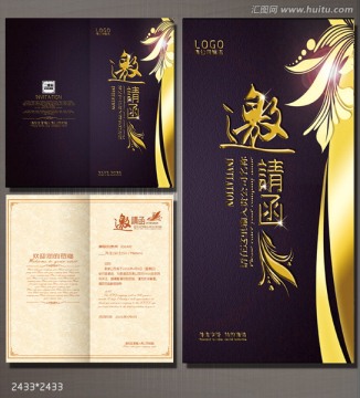 邀請(qǐng)函