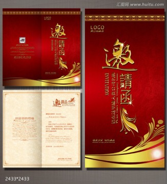 紅色高檔邀請(qǐng)函