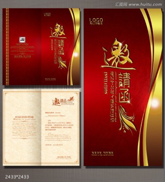 邀請函
