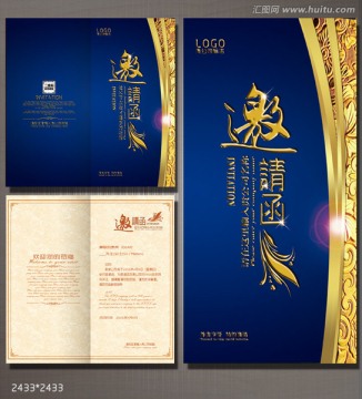 邀請(qǐng)函