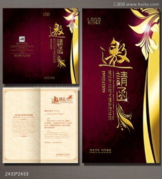 邀請(qǐng)函