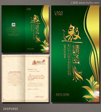 邀請(qǐng)函