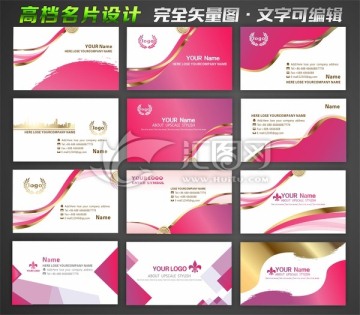 粉色通用商務(wù)名片