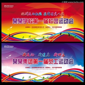 運(yùn)動(dòng)會(huì)背景展板