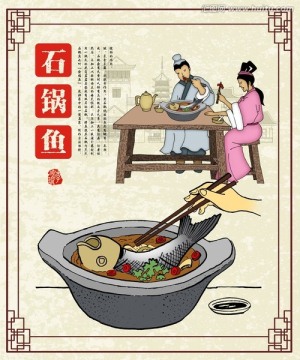 石鍋魚