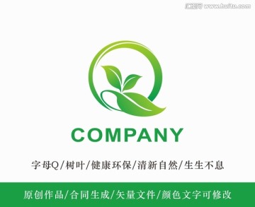 Q字母树叶logo 标志设计