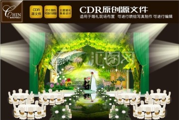 森系婚禮