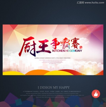廚師比賽