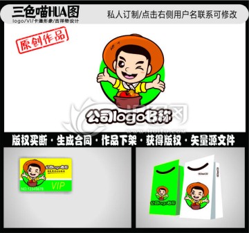 卡通logo 農(nóng)夫 男孩