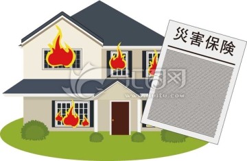 火災(zāi) 保險