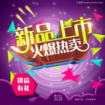 新品上市