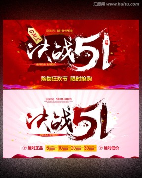 決戰(zhàn)五一