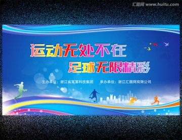 足球比賽