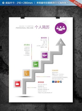 創(chuàng)意箭頭個人簡歷