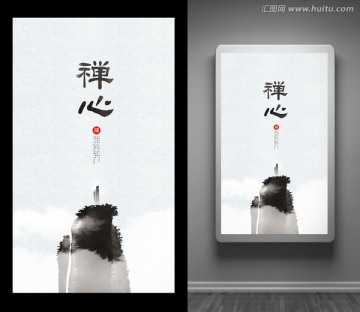 禪心