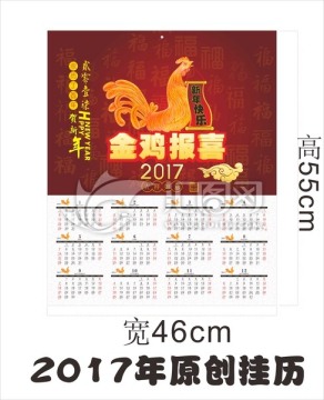 2017掛歷