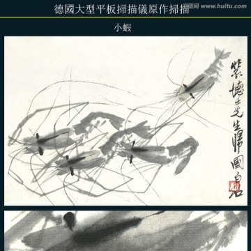 齊白石國畫 （未分層）